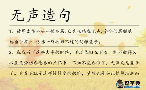 無聲造句