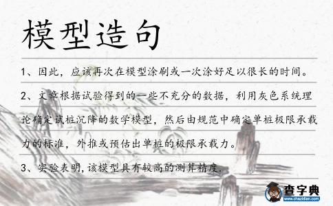 模型造句