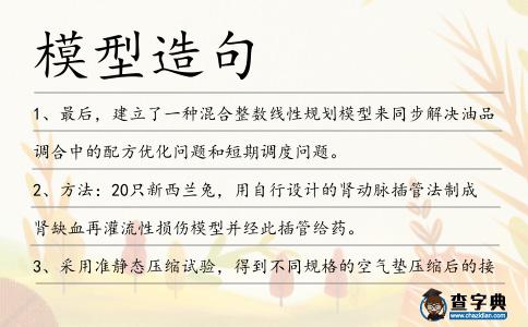 模型造句
