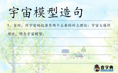 宇宙模型造句