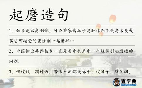 起磨造句