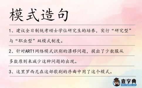 模式造句