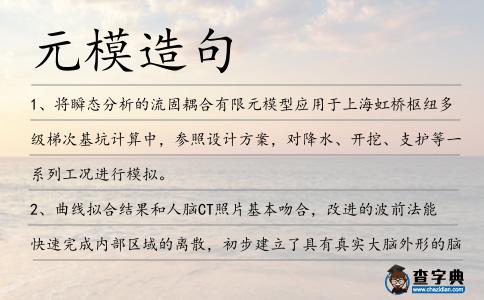 元模造句