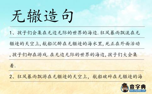 無轍造句