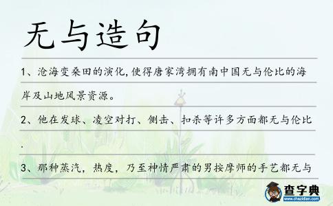無與造句