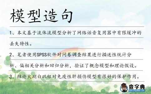 模型造句