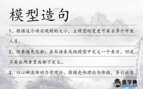 模型造句