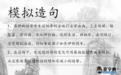 模擬造句