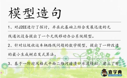 模型造句
