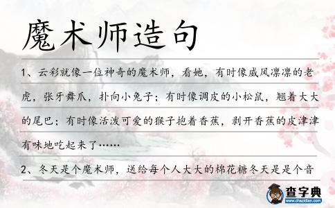 魔術師造句