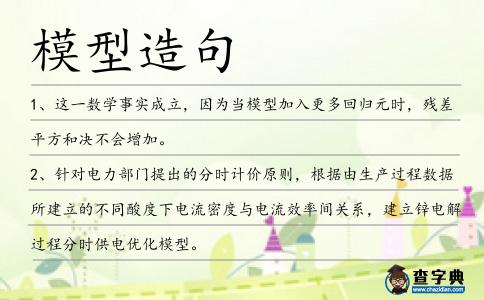 模型造句