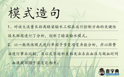 模式造句