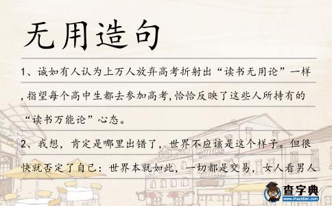 無用造句