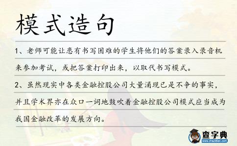 模式造句