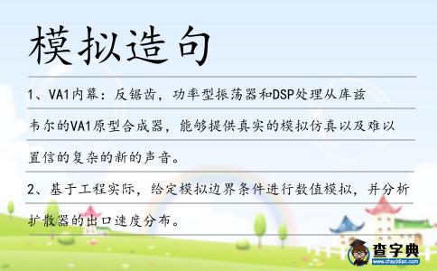 模擬造句