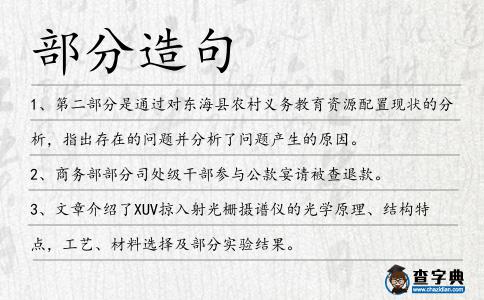 部分造句