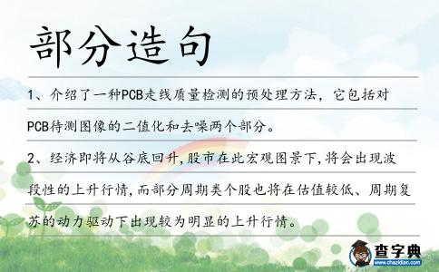 部分造句