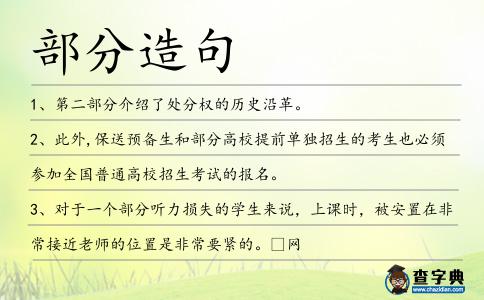 部分造句