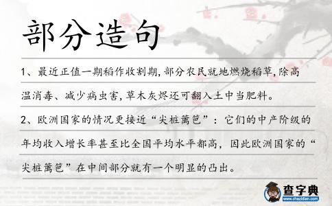 部分造句