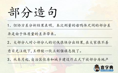 部分造句