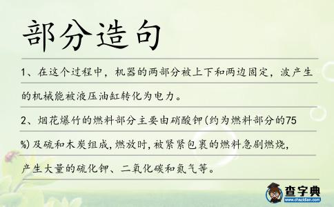 部分造句
