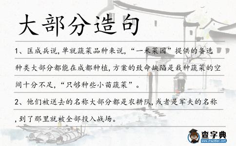 大部分造句