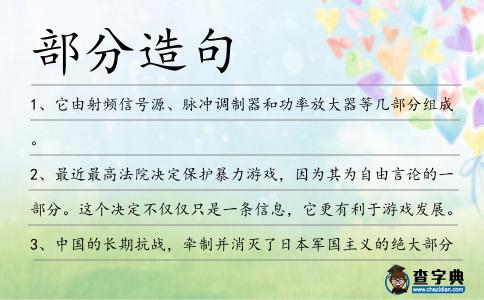 部分造句