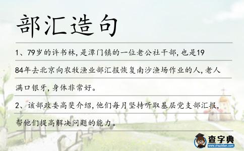 部匯造句