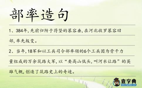 部率造句