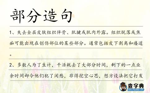 部分造句