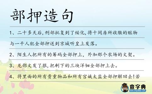 部押造句