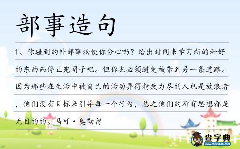 部事造句