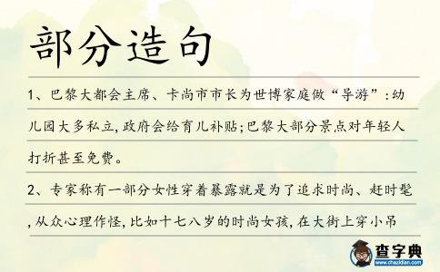部分造句