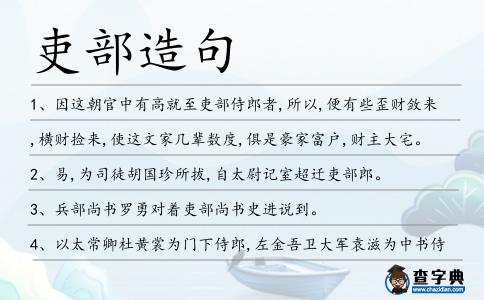 吏部造句