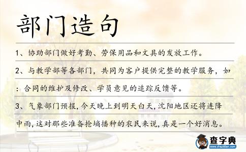 部門造句