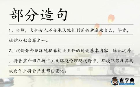 部分造句