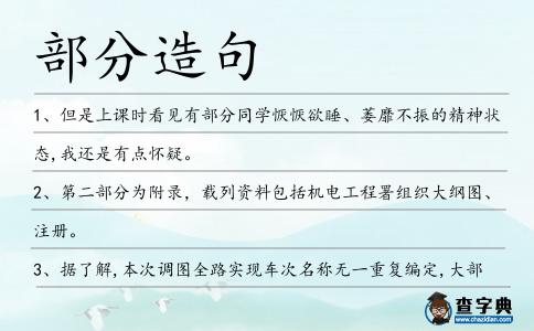 部分造句