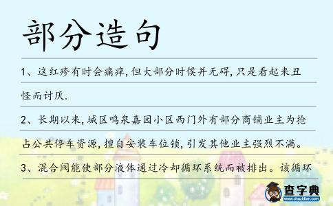 部分造句