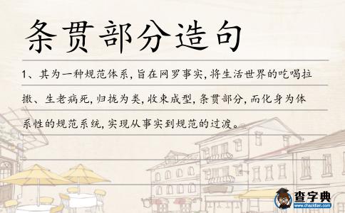 條貫部分造句