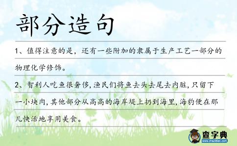 部分造句