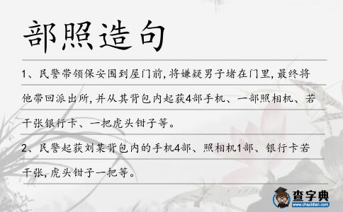 部照造句