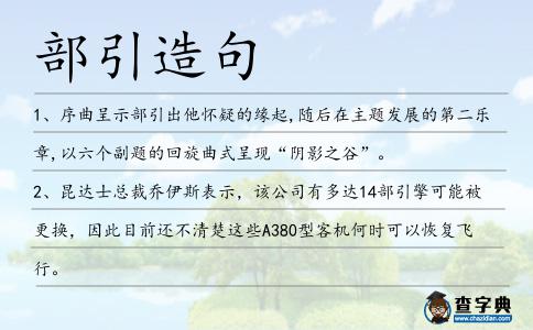部引造句