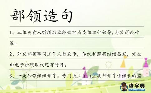 部領造句