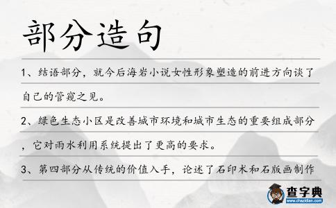 部分造句