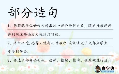 部分造句