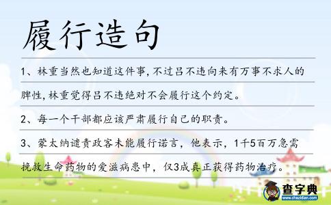 履行造句