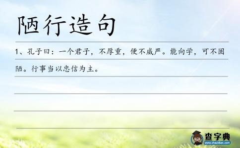陋行造句