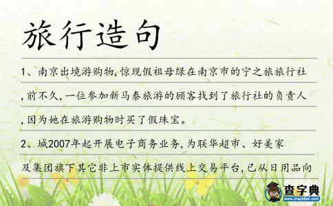 旅行造句
