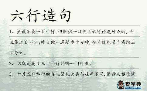 六行造句