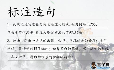 標(biāo)注造句